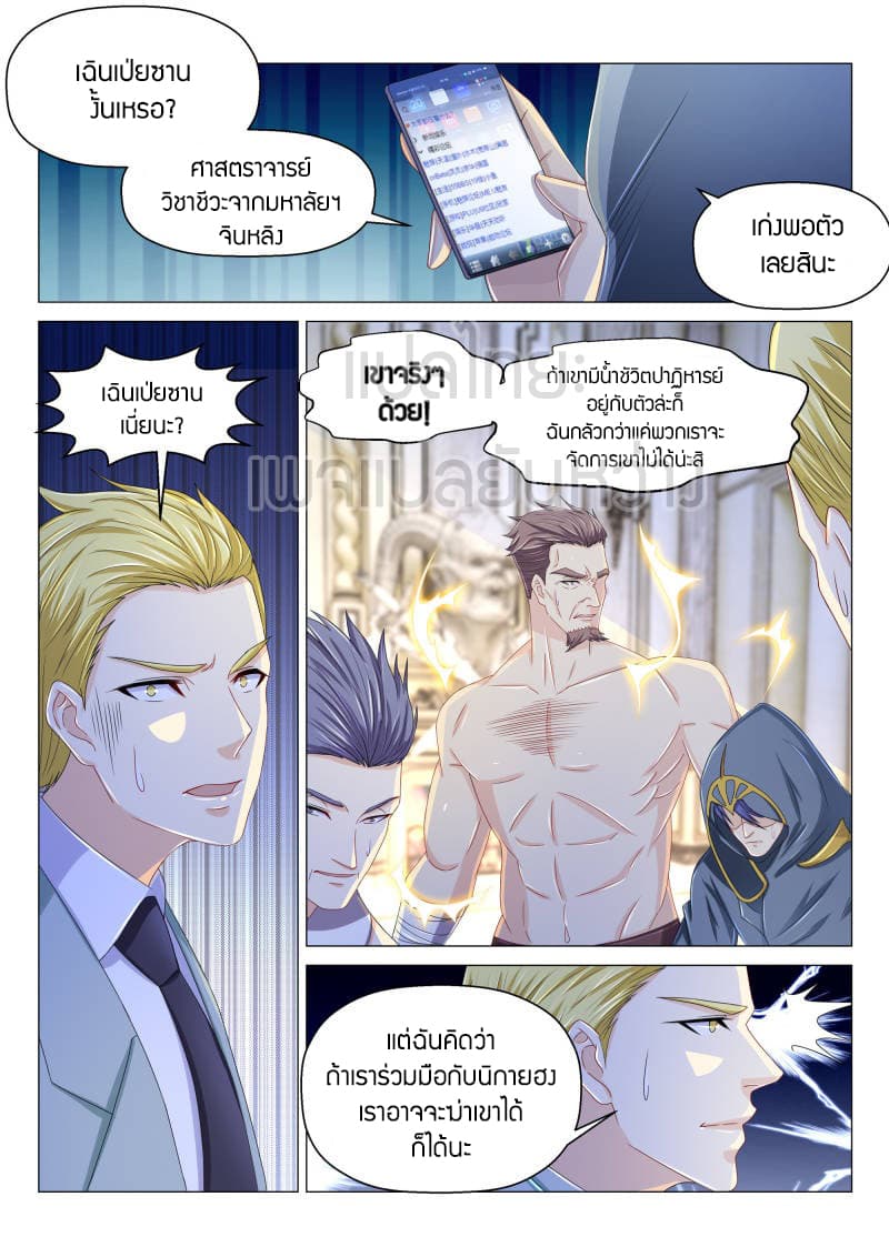 Rebirth Of the Urban Immortal Cultivator page 2