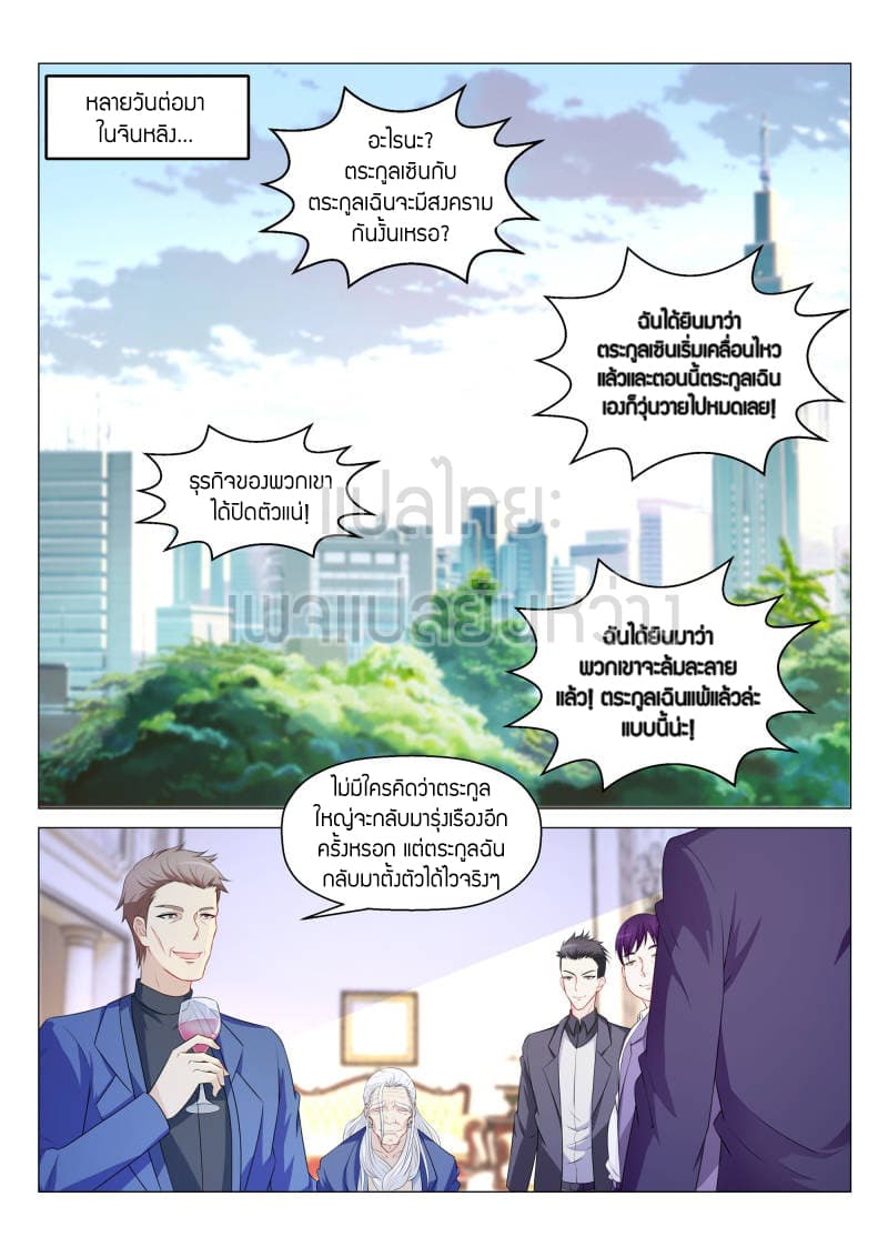 Rebirth Of the Urban Immortal Cultivator page 3
