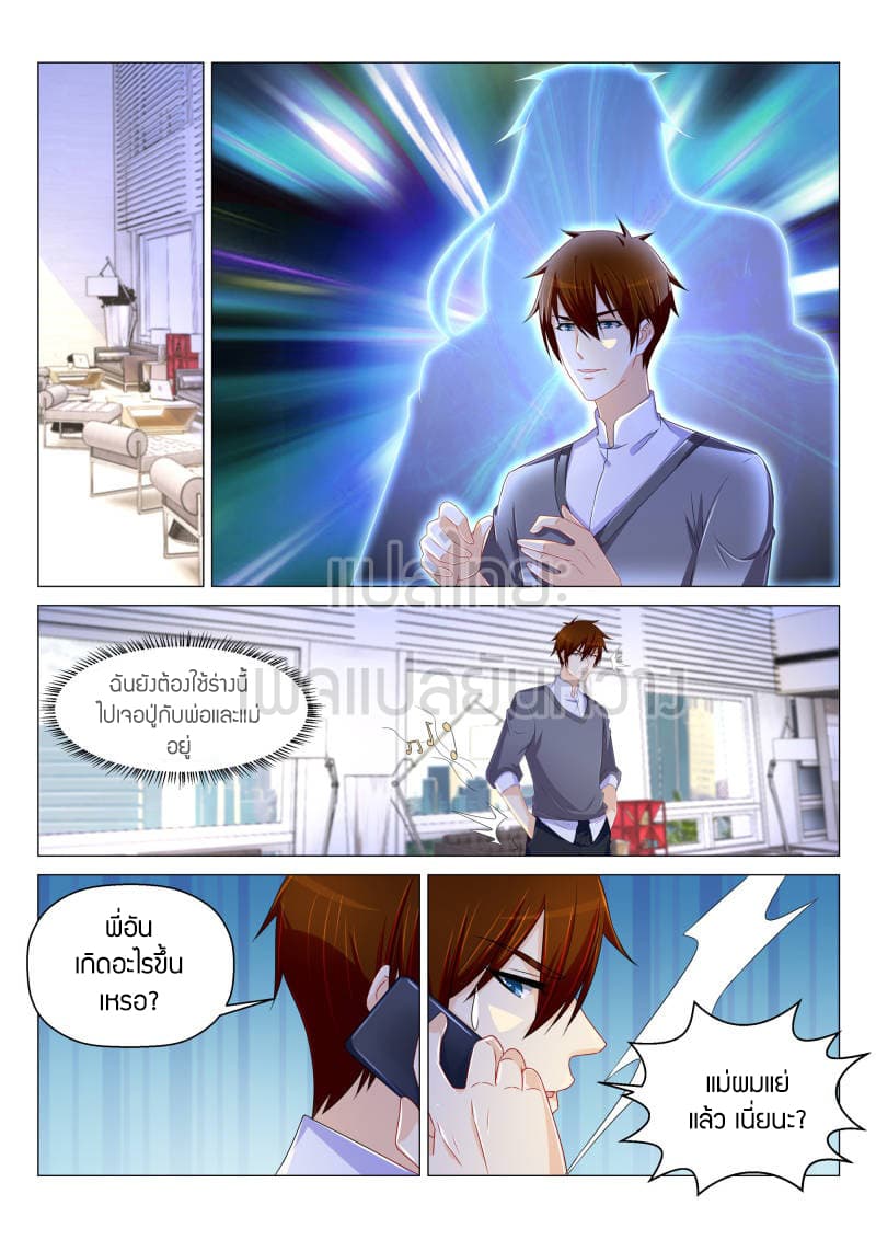 Rebirth Of the Urban Immortal Cultivator page 10