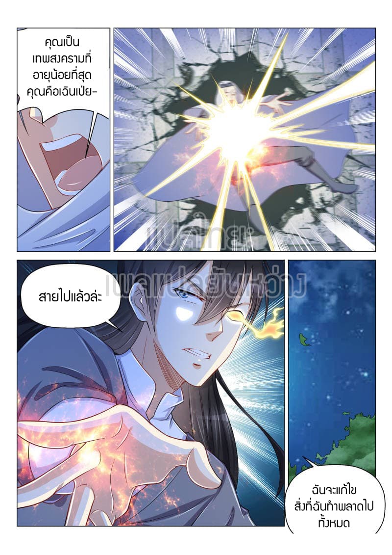 Rebirth Of the Urban Immortal Cultivator page 3