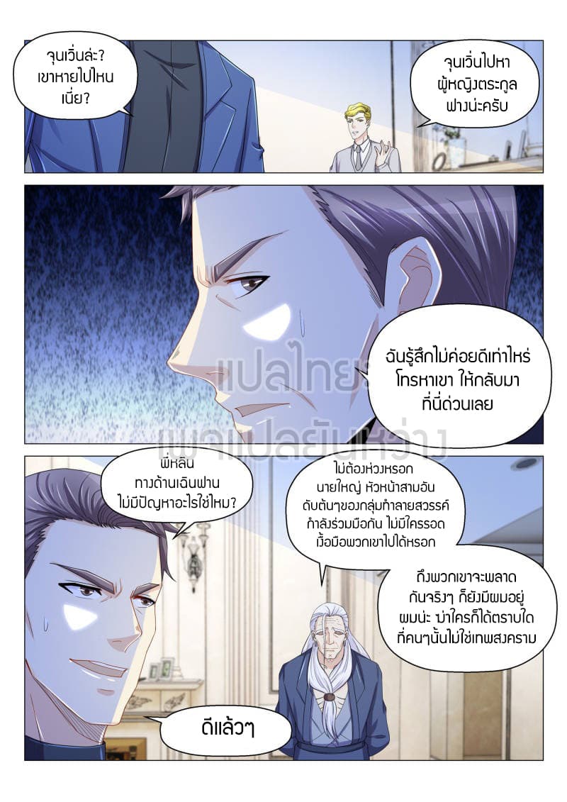 Rebirth Of the Urban Immortal Cultivator page 5