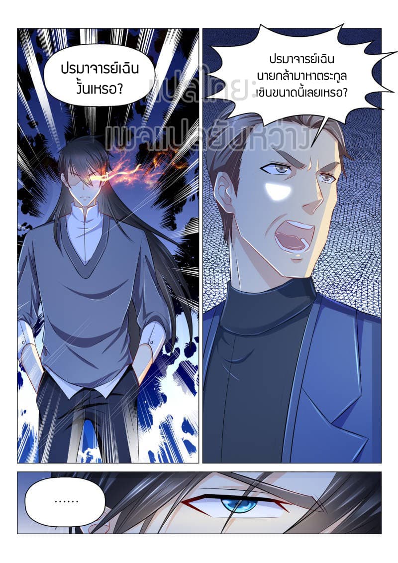 Rebirth Of the Urban Immortal Cultivator page 7