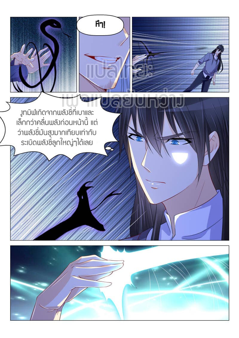 Rebirth Of the Urban Immortal Cultivator page 5