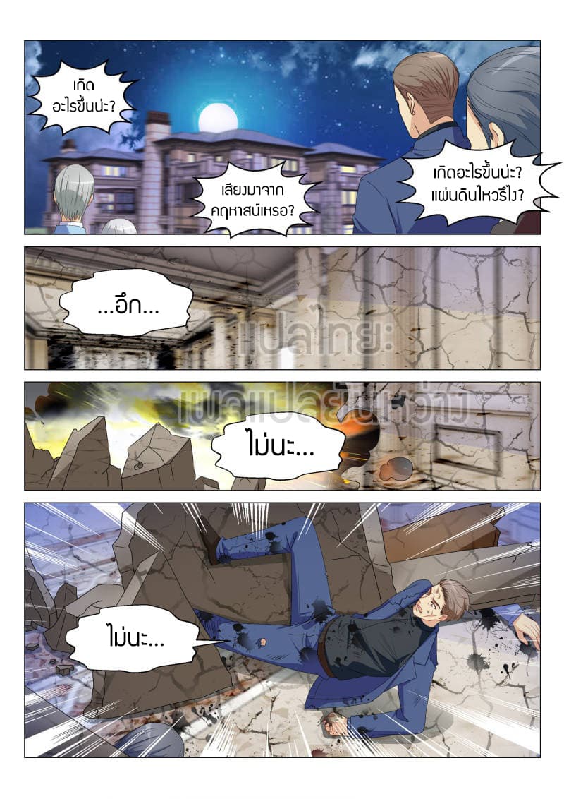 Rebirth Of the Urban Immortal Cultivator page 7