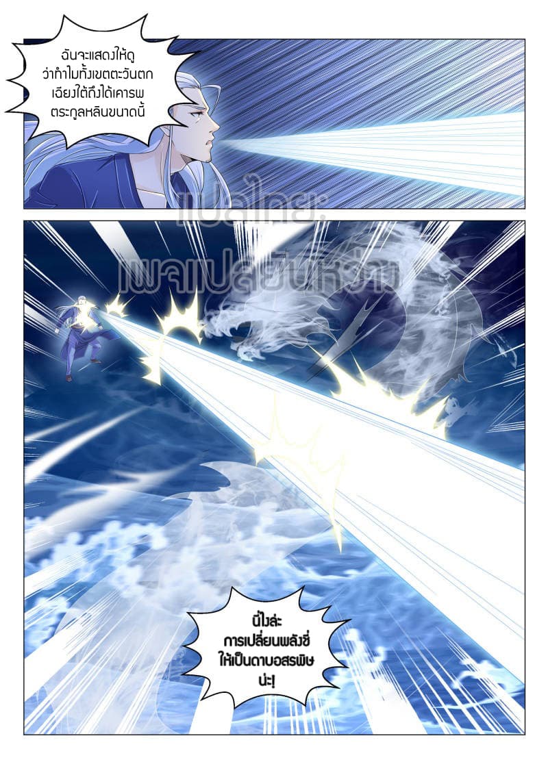 Rebirth Of the Urban Immortal Cultivator page 2