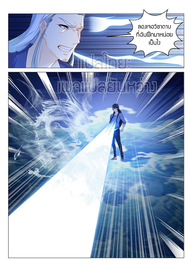 Rebirth Of the Urban Immortal Cultivator page 3