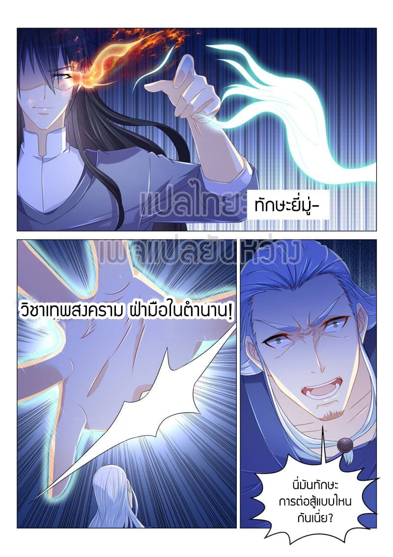 Rebirth Of the Urban Immortal Cultivator page 5