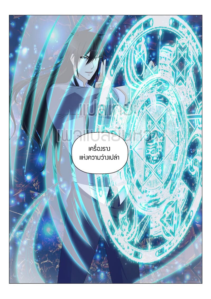 Rebirth Of the Urban Immortal Cultivator page 10