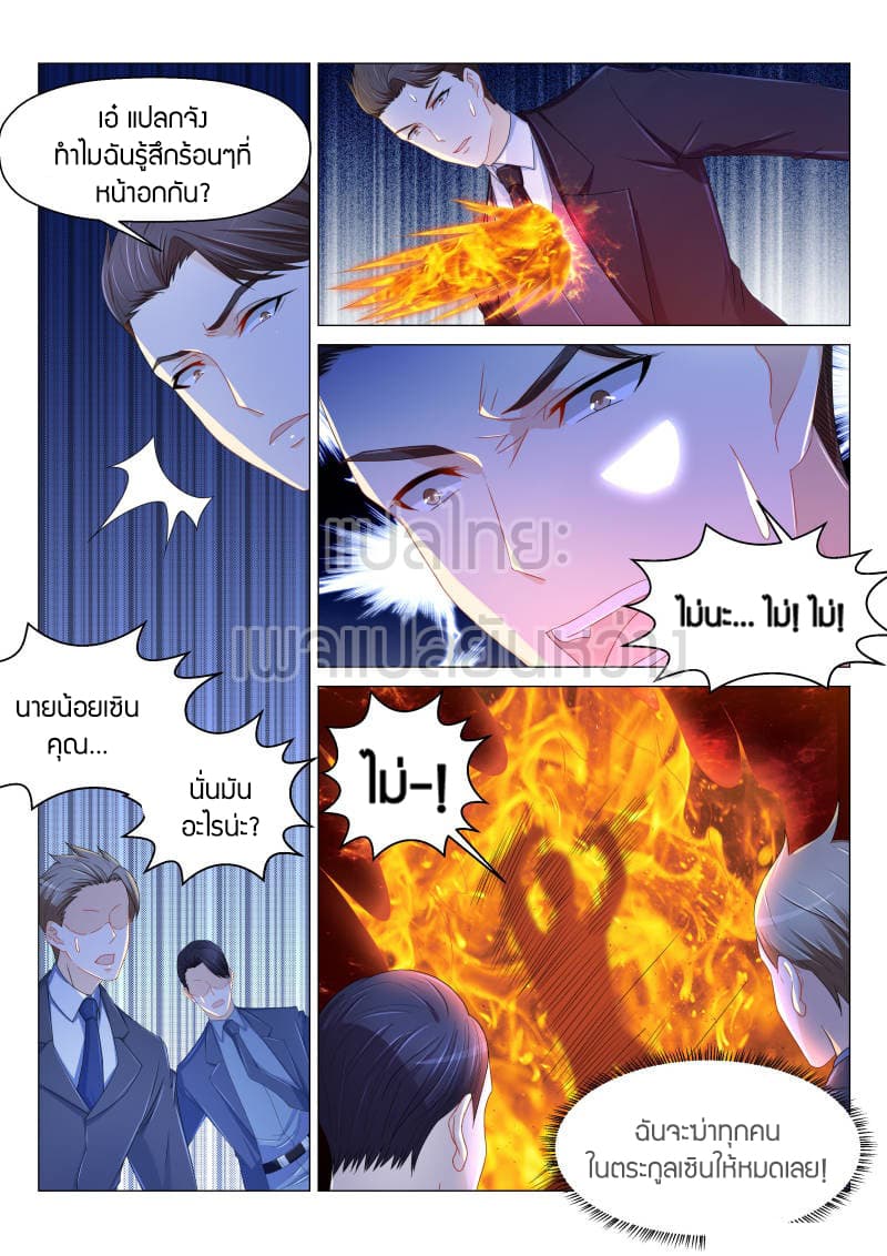 Rebirth Of the Urban Immortal Cultivator page 1