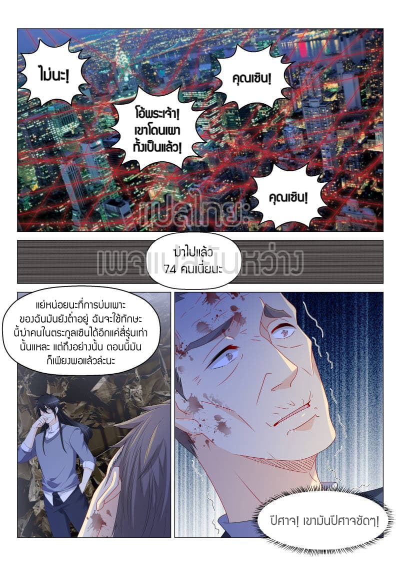 Rebirth Of the Urban Immortal Cultivator page 2