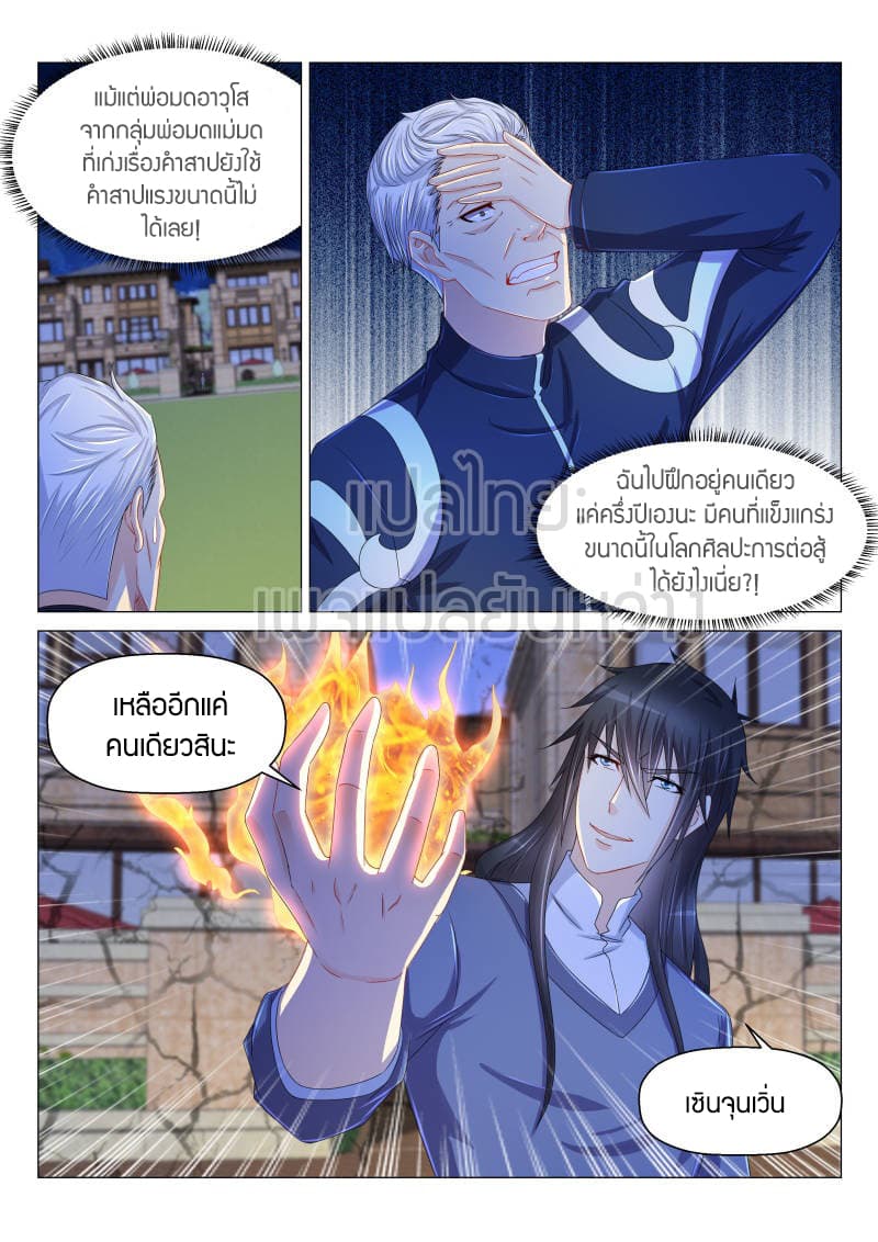 Rebirth Of the Urban Immortal Cultivator page 3