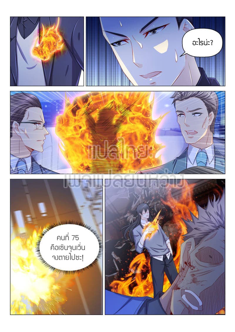 Rebirth Of the Urban Immortal Cultivator page 5