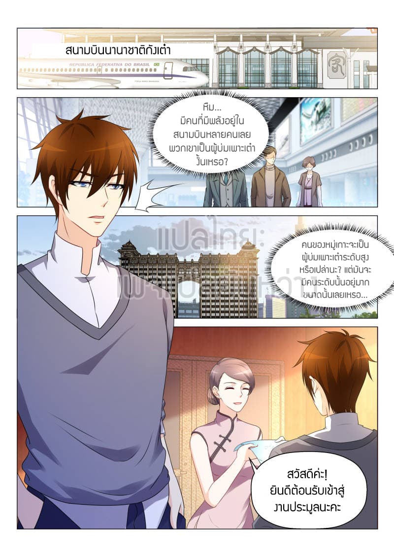 Rebirth Of the Urban Immortal Cultivator page 1