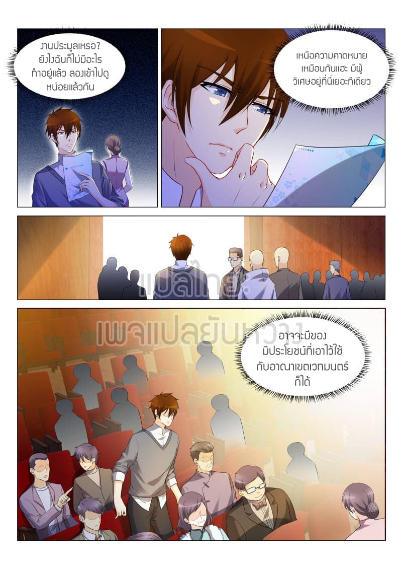 Rebirth Of the Urban Immortal Cultivator page 2