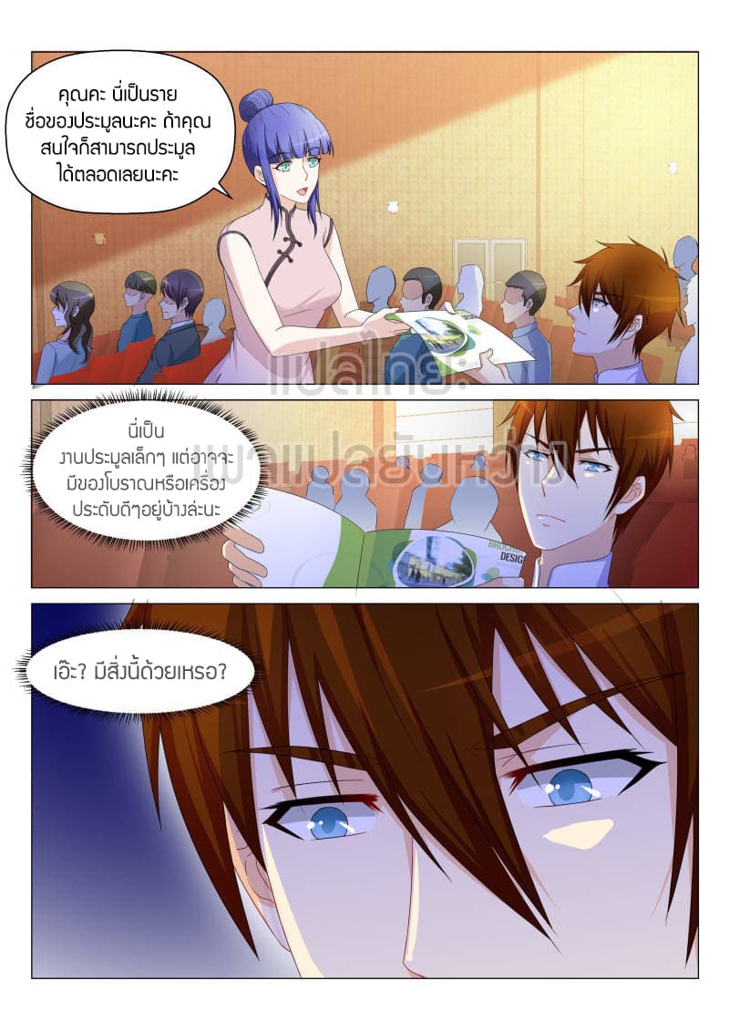 Rebirth Of the Urban Immortal Cultivator page 3