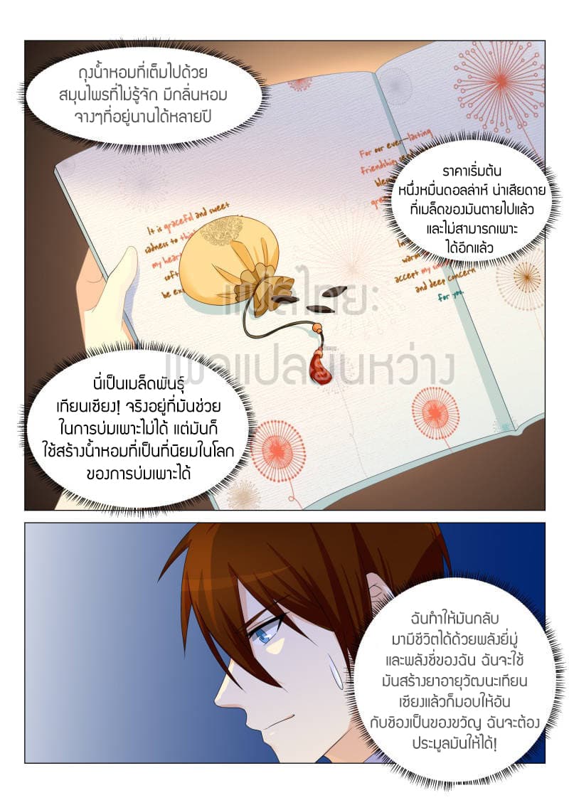 Rebirth Of the Urban Immortal Cultivator page 4