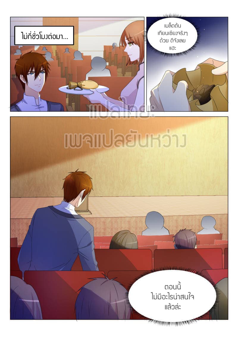 Rebirth Of the Urban Immortal Cultivator page 5