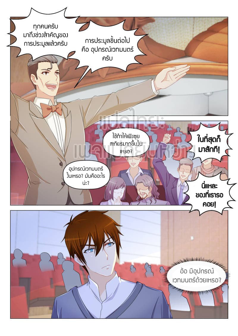 Rebirth Of the Urban Immortal Cultivator page 6