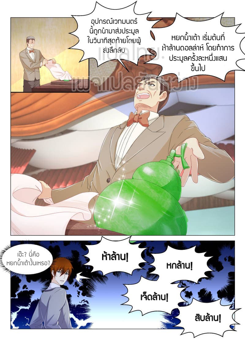 Rebirth Of the Urban Immortal Cultivator page 7