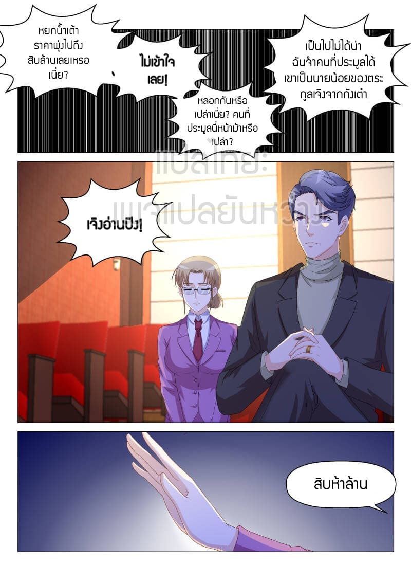 Rebirth Of the Urban Immortal Cultivator page 8