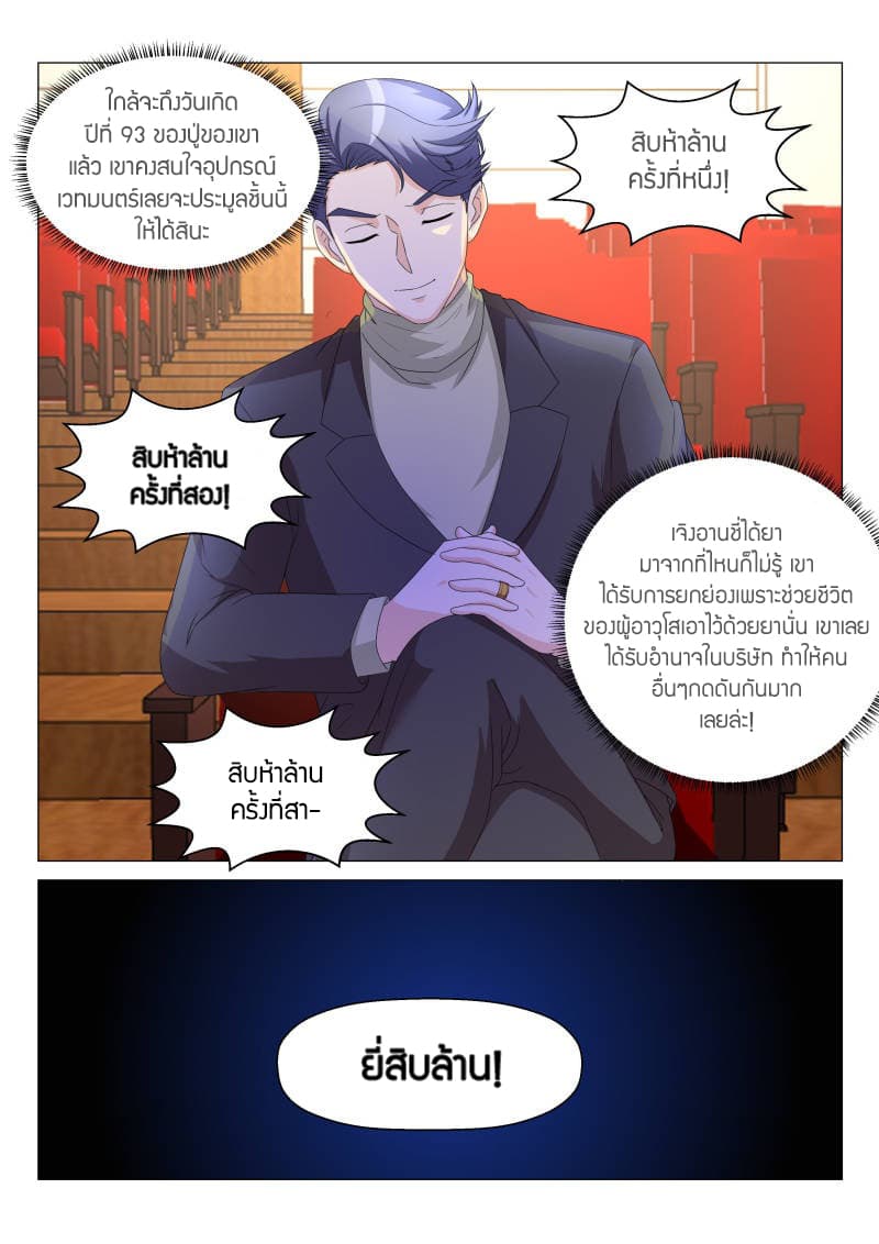 Rebirth Of the Urban Immortal Cultivator page 9