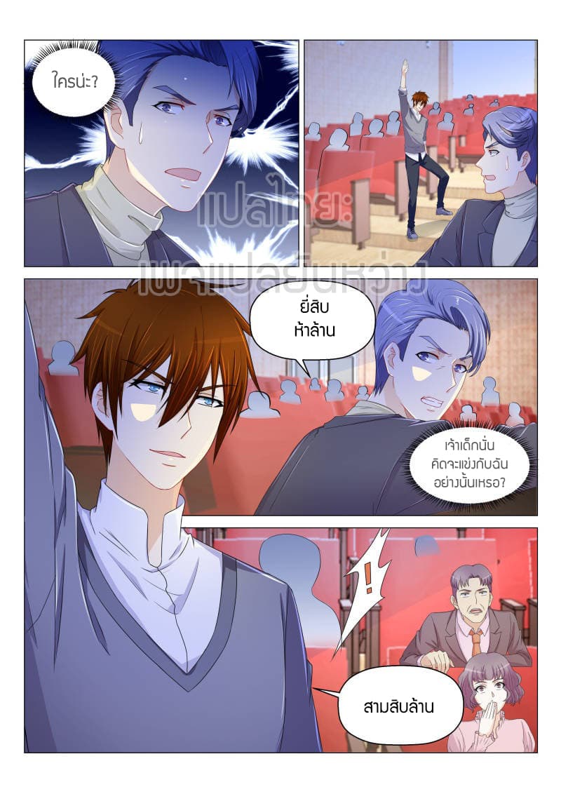 Rebirth Of the Urban Immortal Cultivator page 10