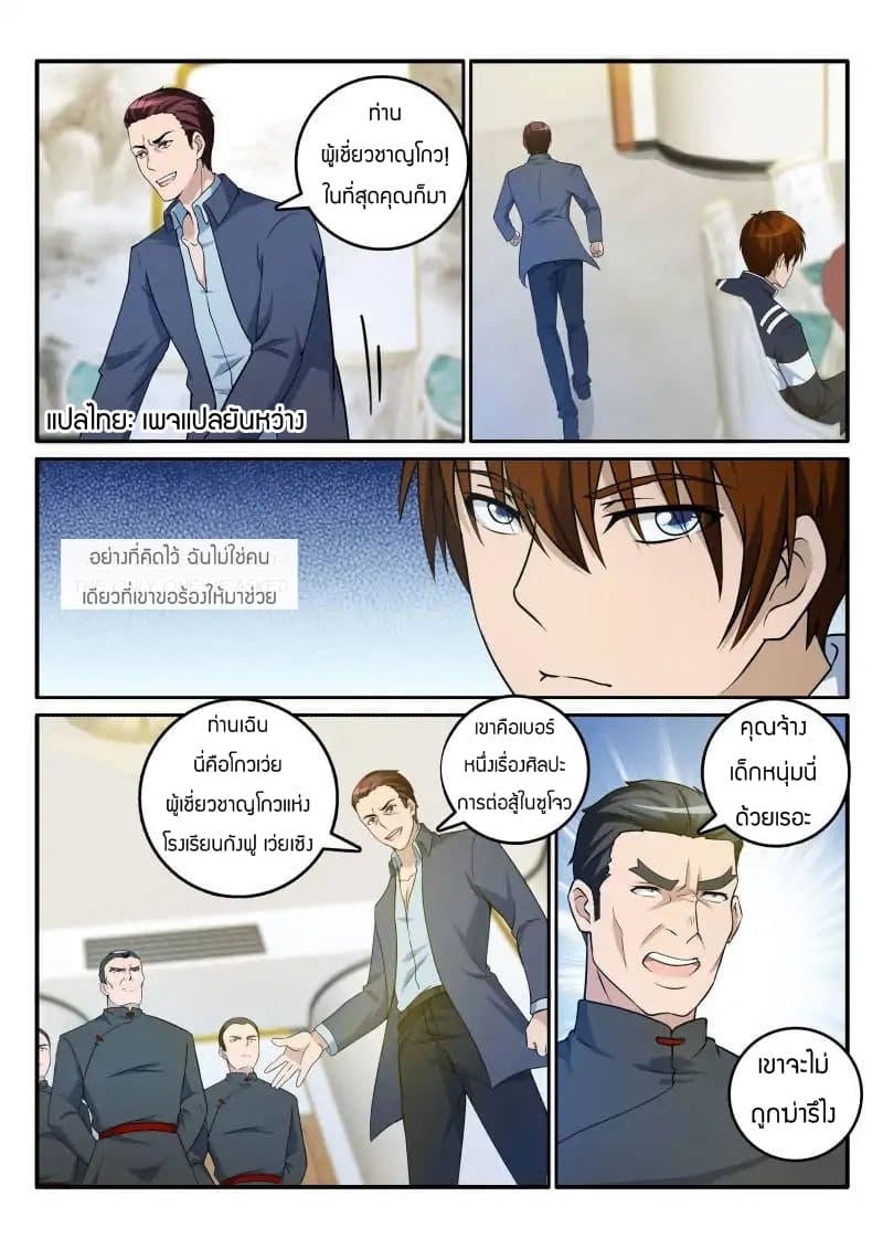 Rebirth Of the Urban Immortal Cultivator page 3