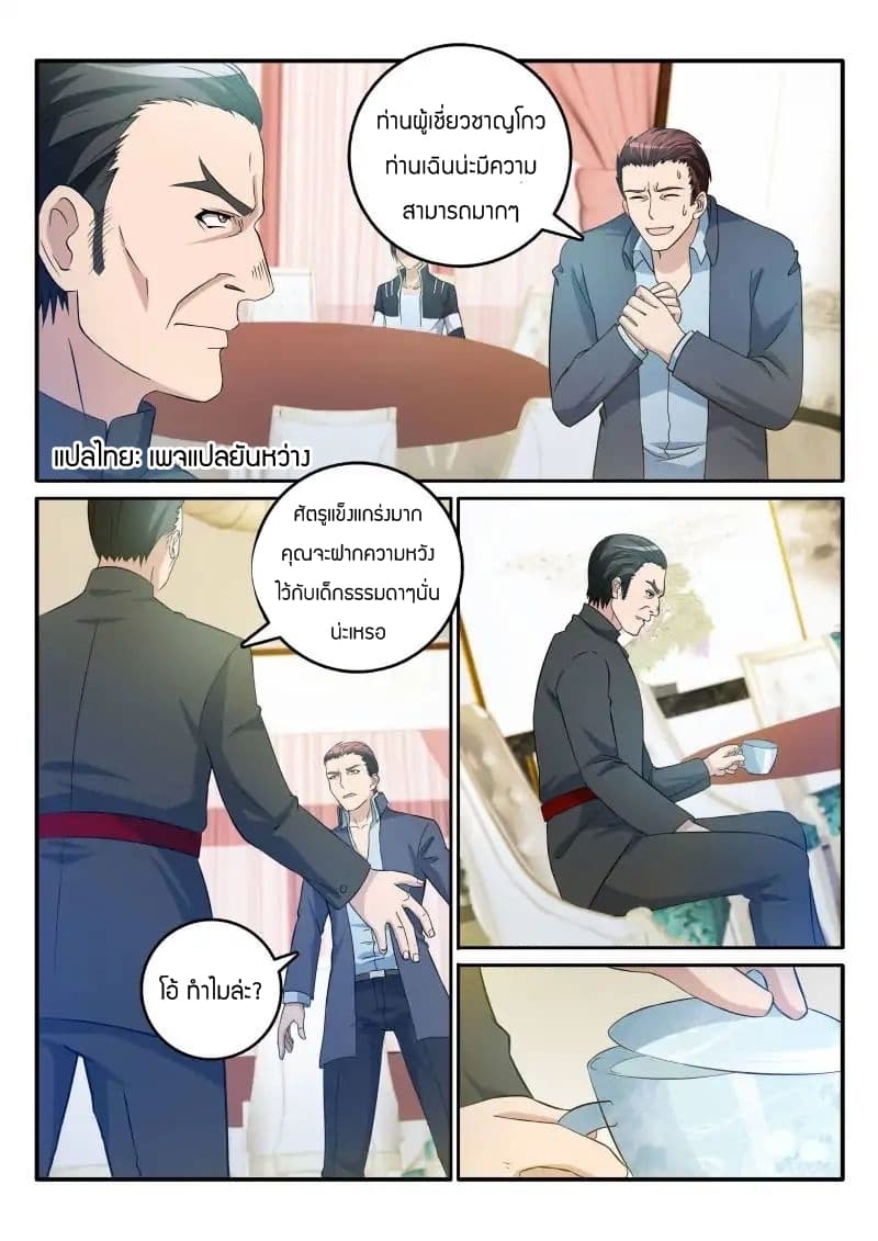 Rebirth Of the Urban Immortal Cultivator page 4