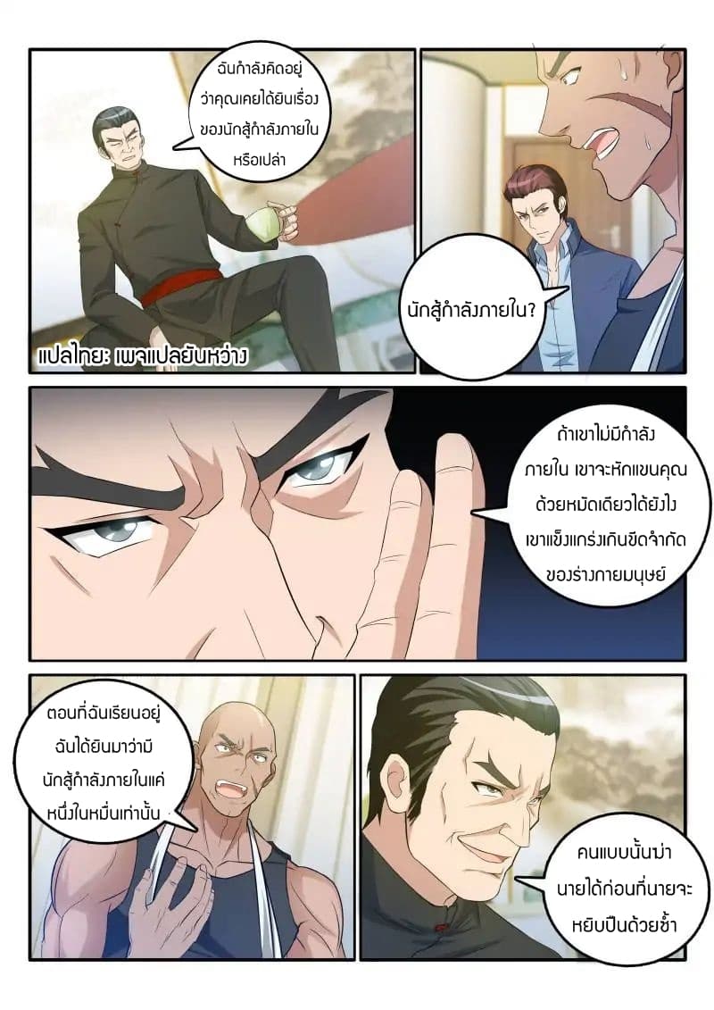 Rebirth Of the Urban Immortal Cultivator page 5