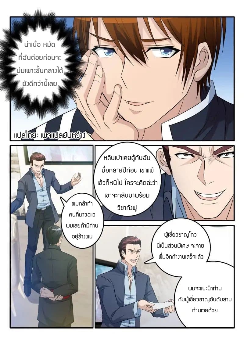 Rebirth Of the Urban Immortal Cultivator page 7