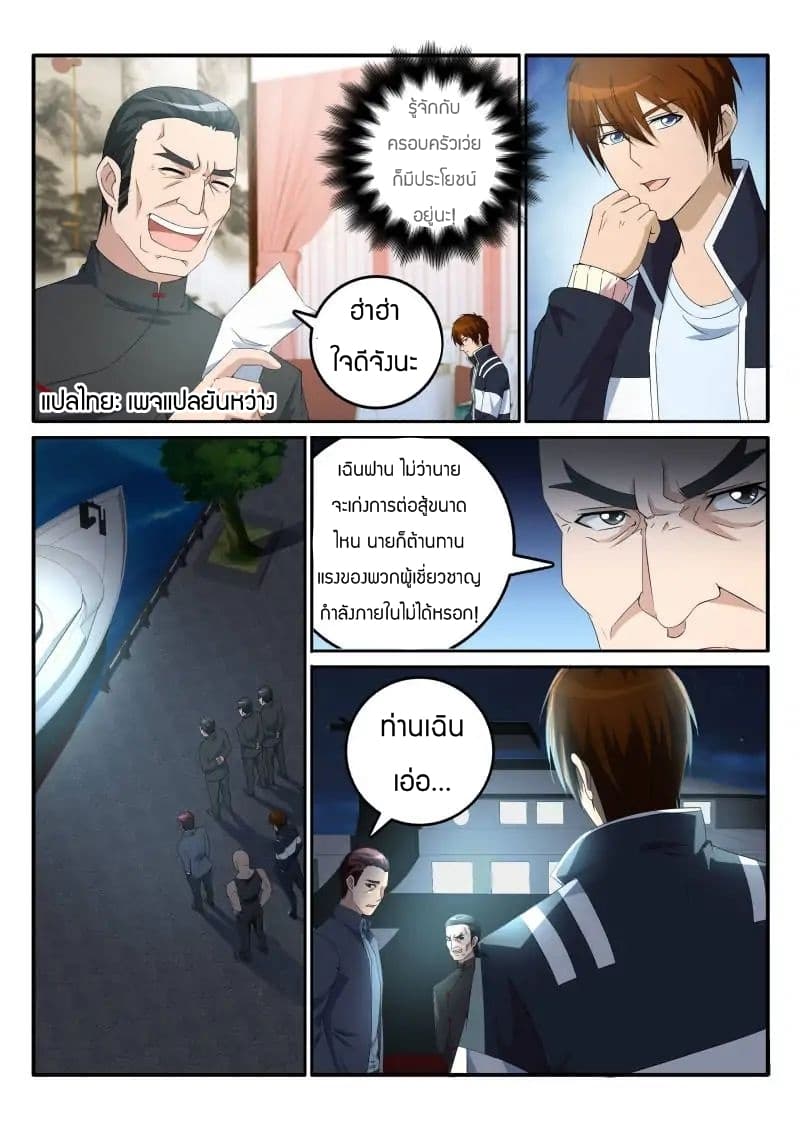 Rebirth Of the Urban Immortal Cultivator page 8