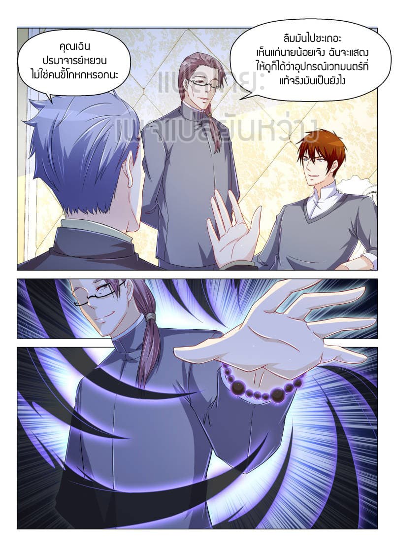 Rebirth Of the Urban Immortal Cultivator page 7