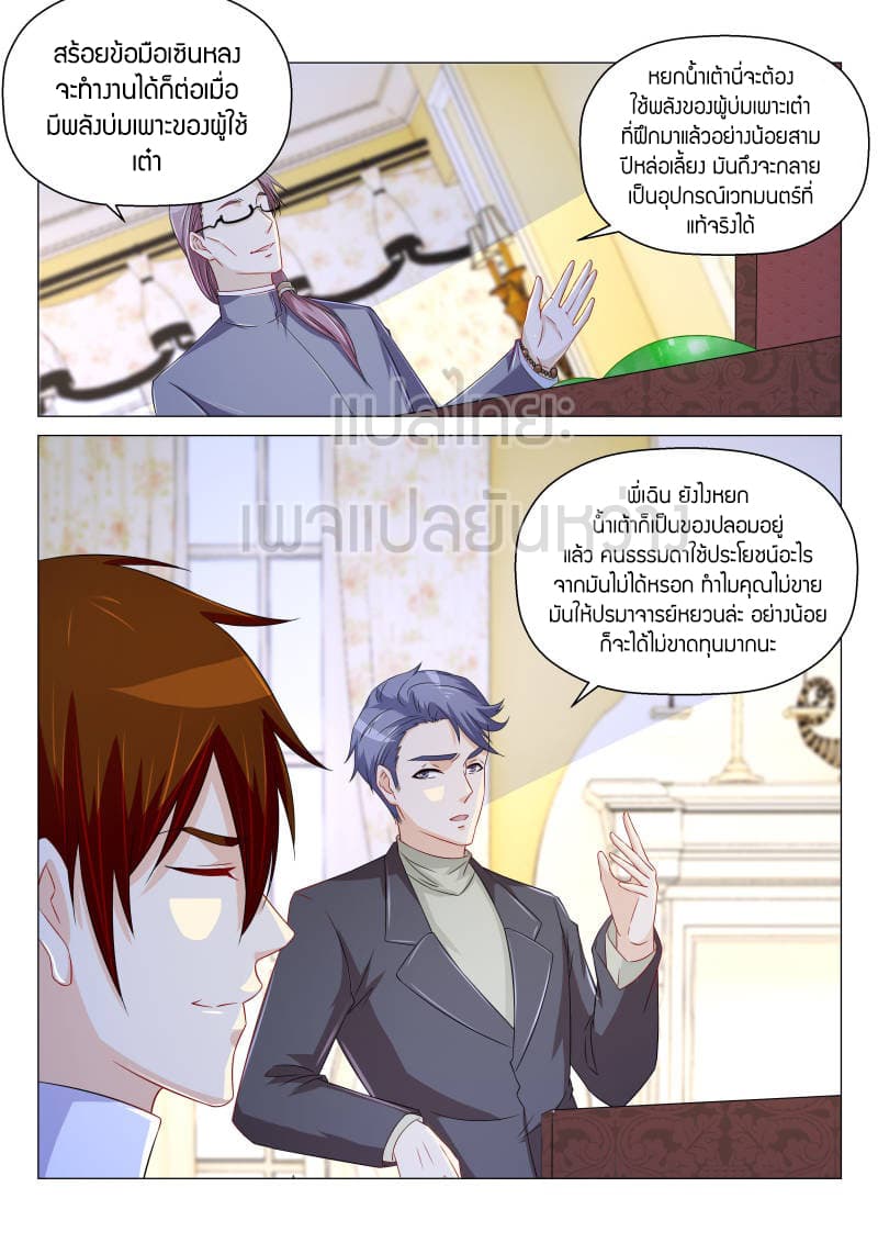 Rebirth Of the Urban Immortal Cultivator page 9