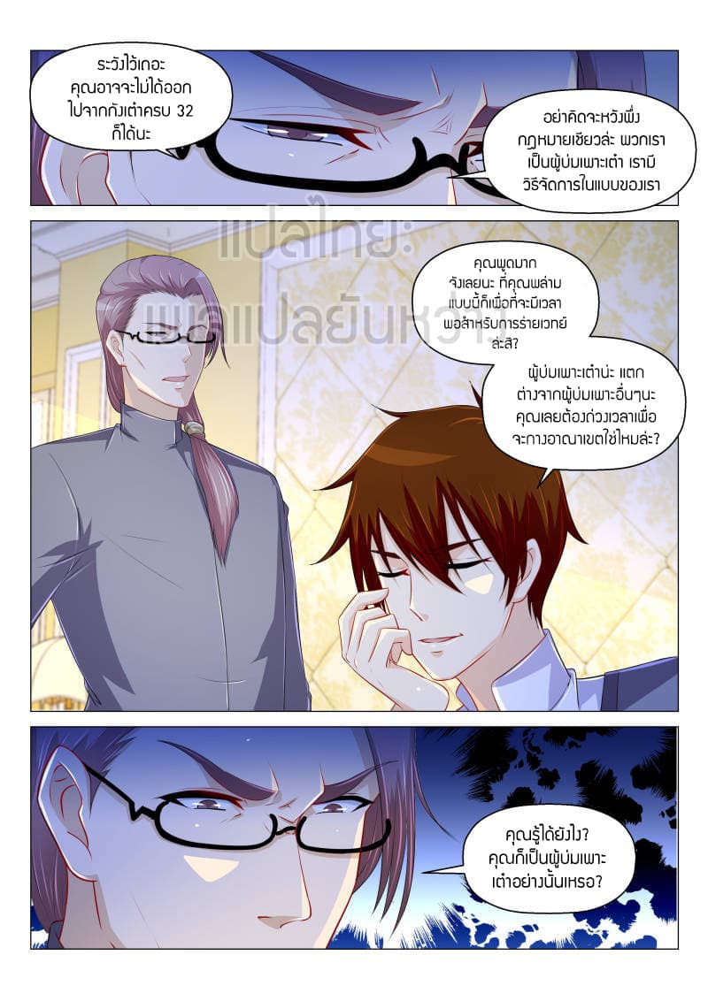 Rebirth Of the Urban Immortal Cultivator page 1