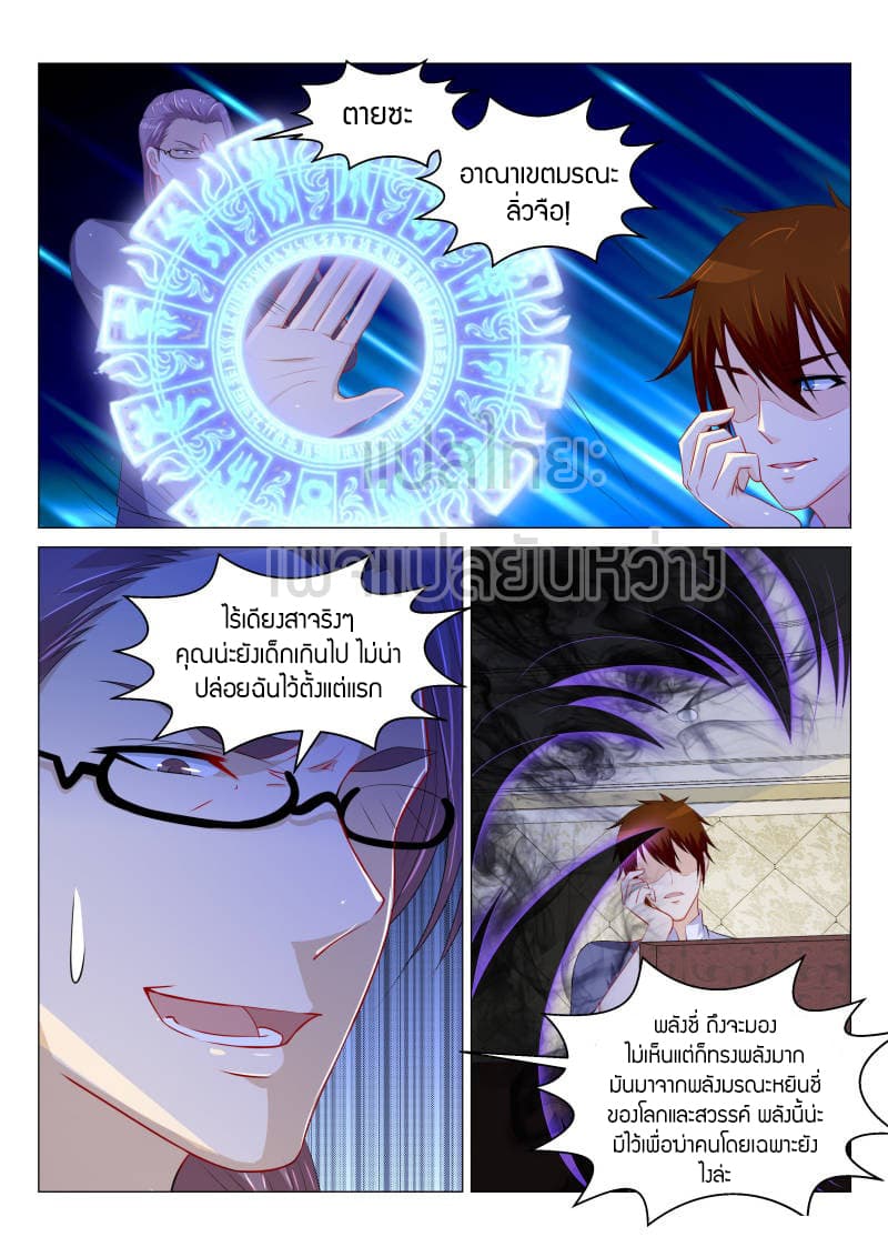 Rebirth Of the Urban Immortal Cultivator page 2