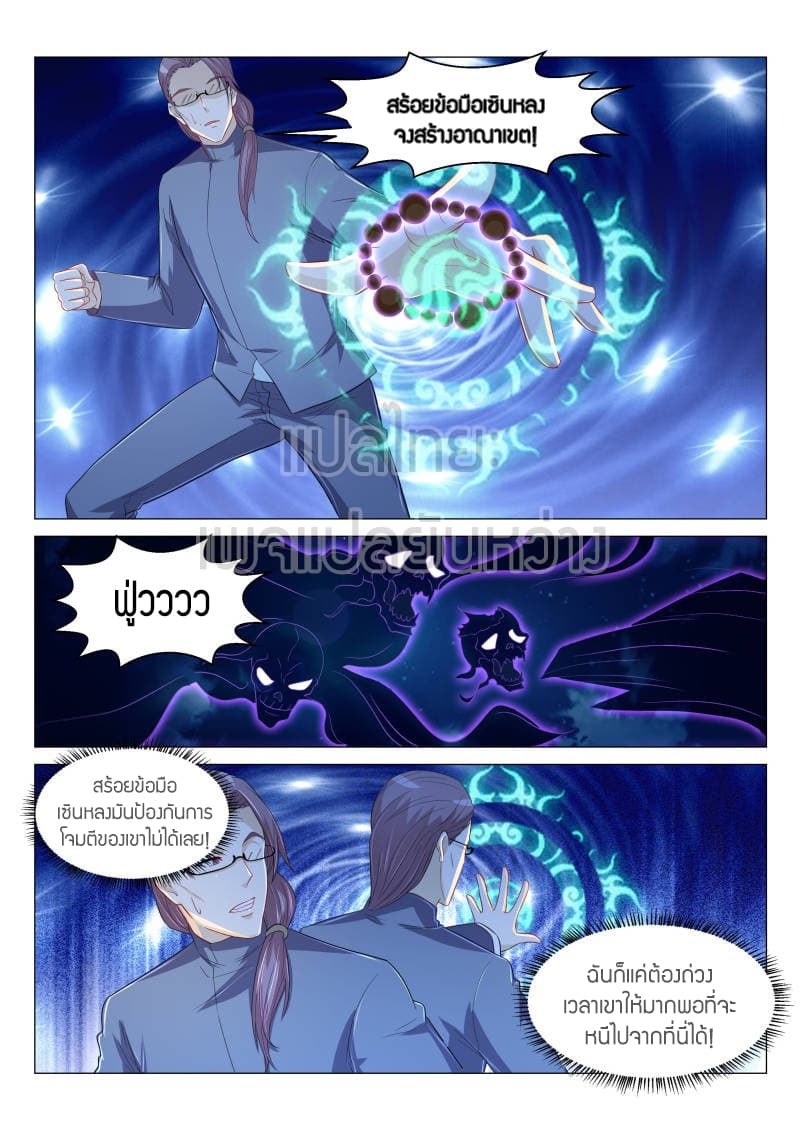 Rebirth Of the Urban Immortal Cultivator page 4