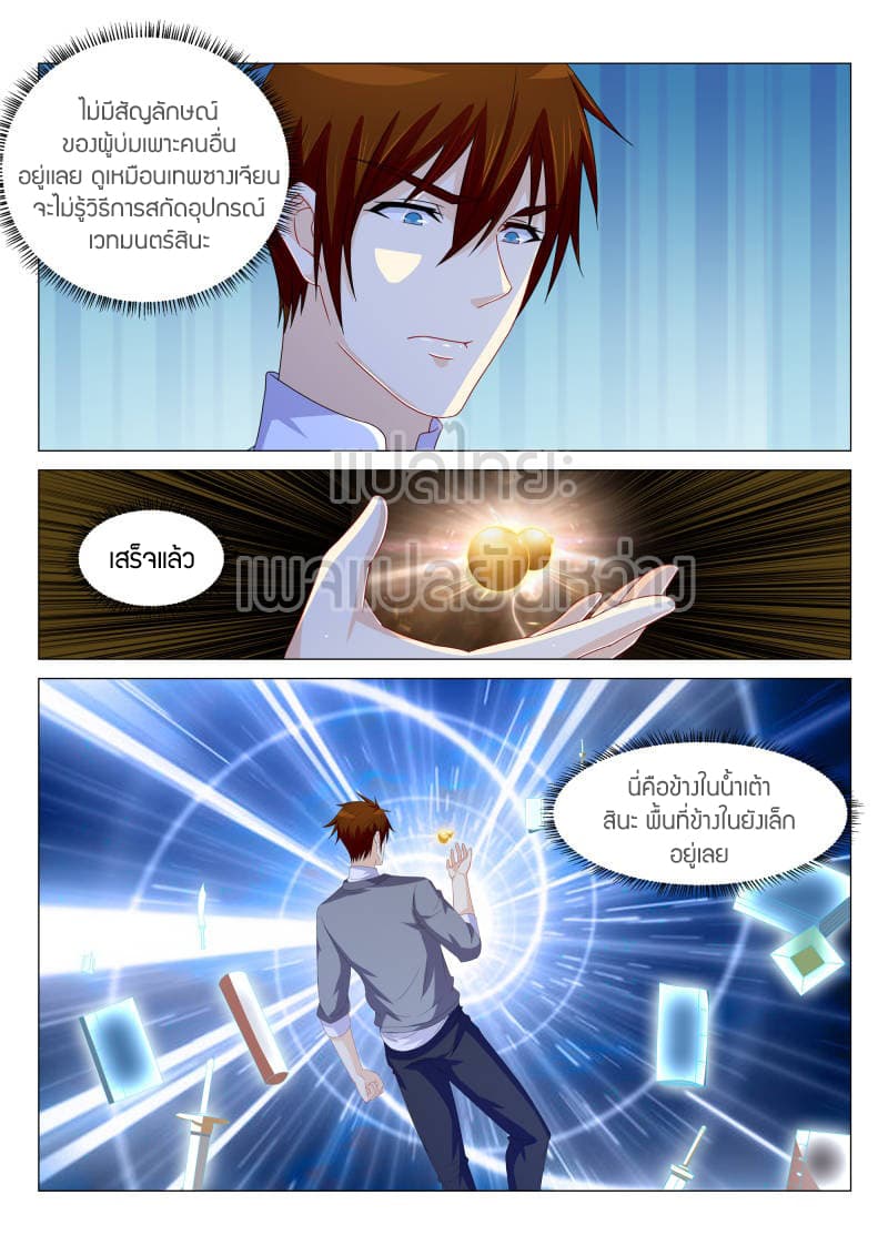 Rebirth Of the Urban Immortal Cultivator page 1