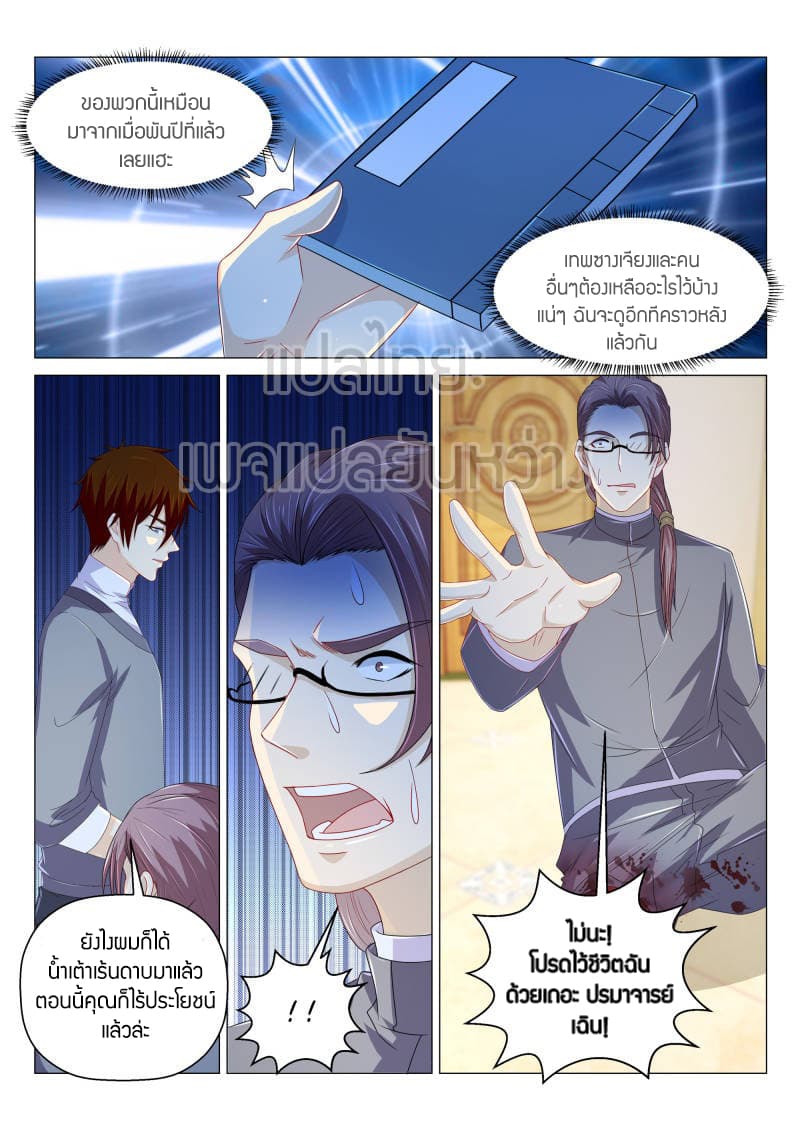 Rebirth Of the Urban Immortal Cultivator page 2
