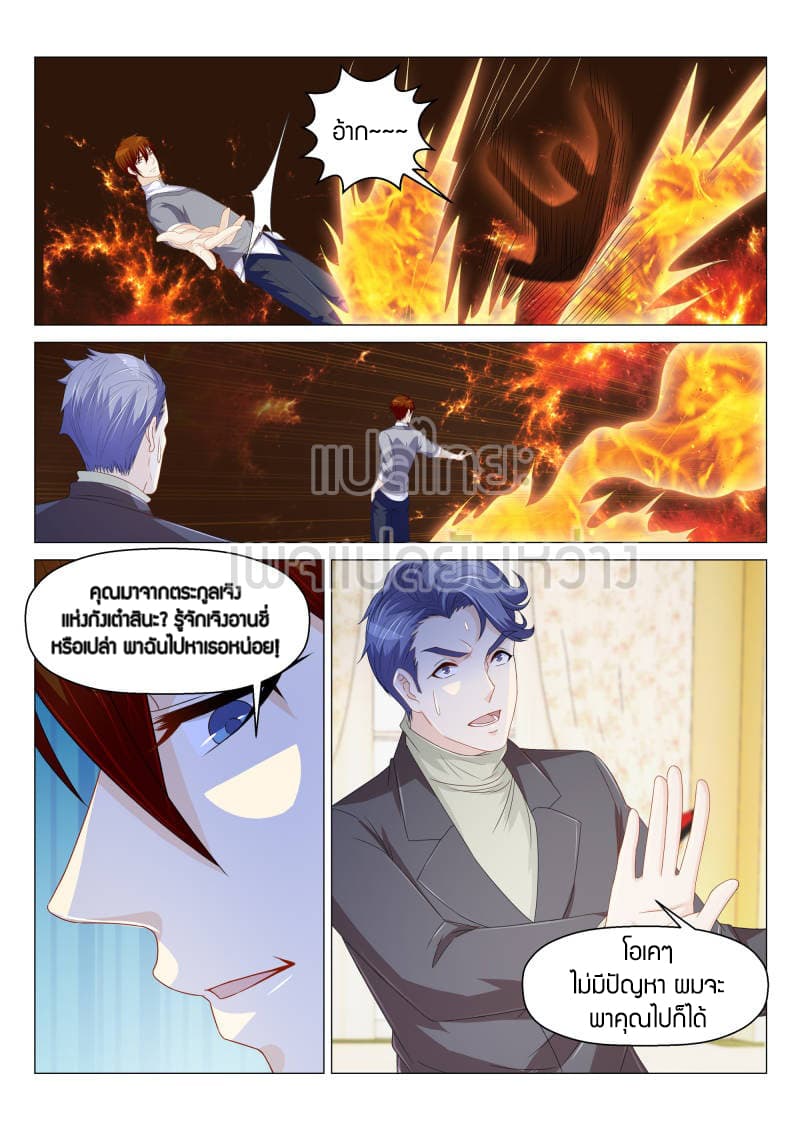 Rebirth Of the Urban Immortal Cultivator page 3