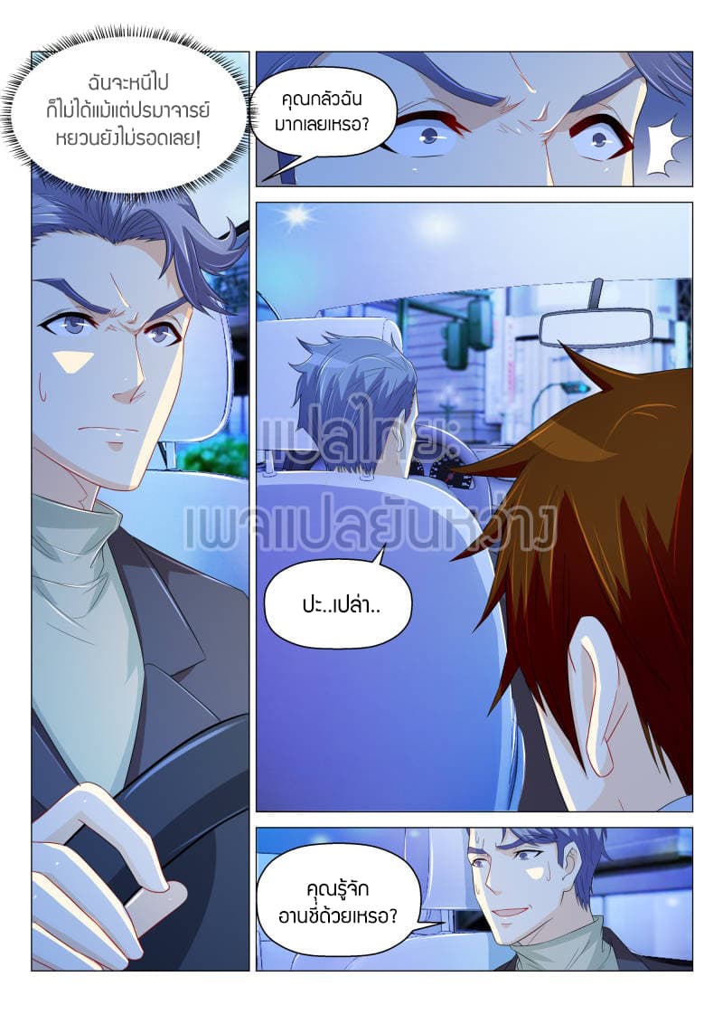 Rebirth Of the Urban Immortal Cultivator page 6