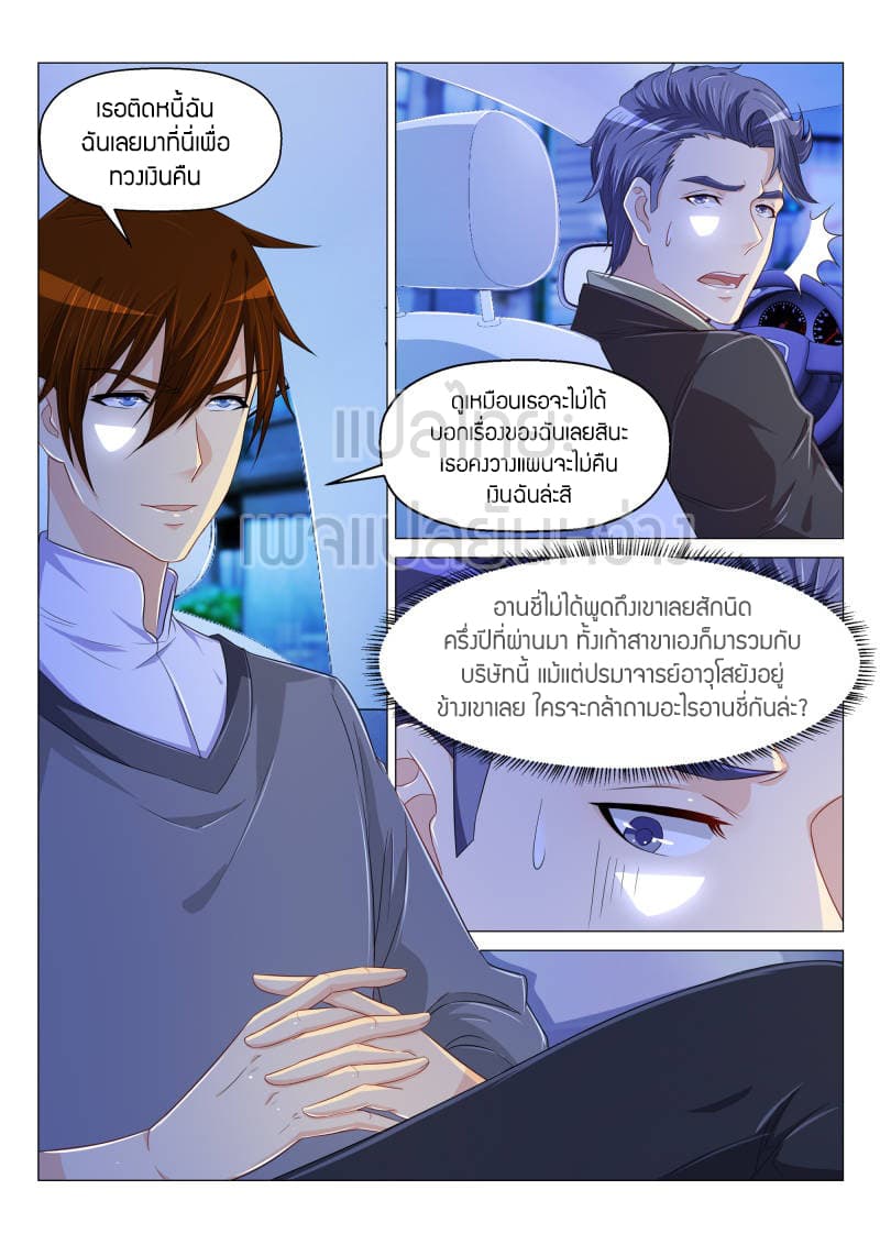 Rebirth Of the Urban Immortal Cultivator page 7