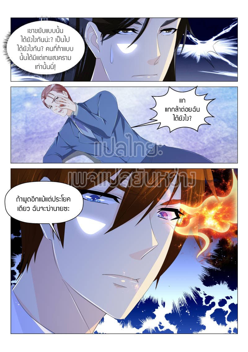 Rebirth Of the Urban Immortal Cultivator page 7