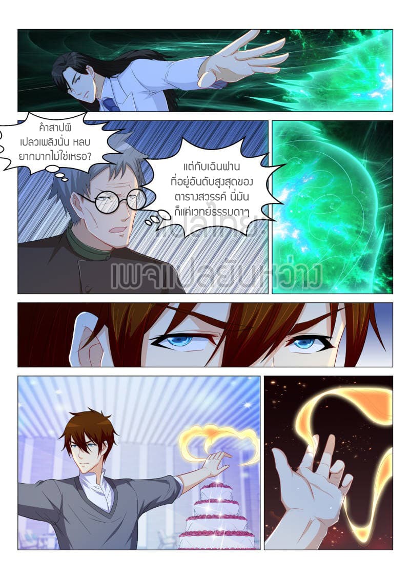 Rebirth Of the Urban Immortal Cultivator page 1