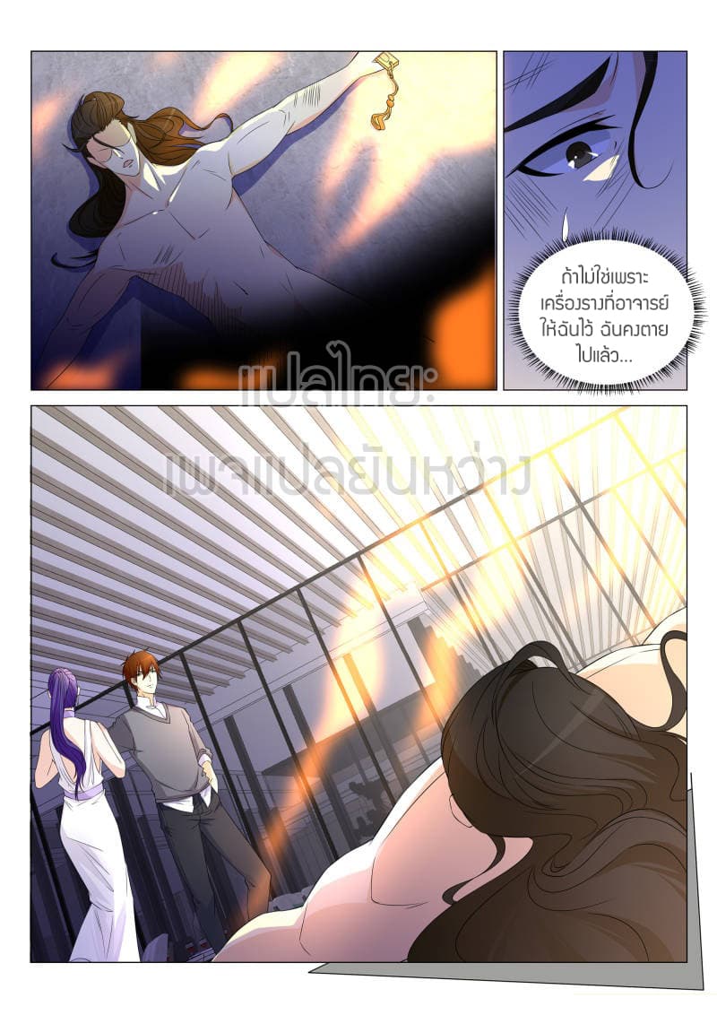 Rebirth Of the Urban Immortal Cultivator page 4