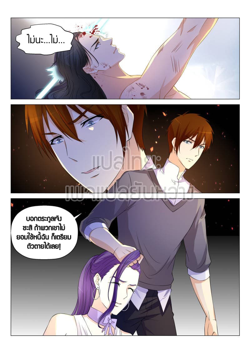 Rebirth Of the Urban Immortal Cultivator page 5