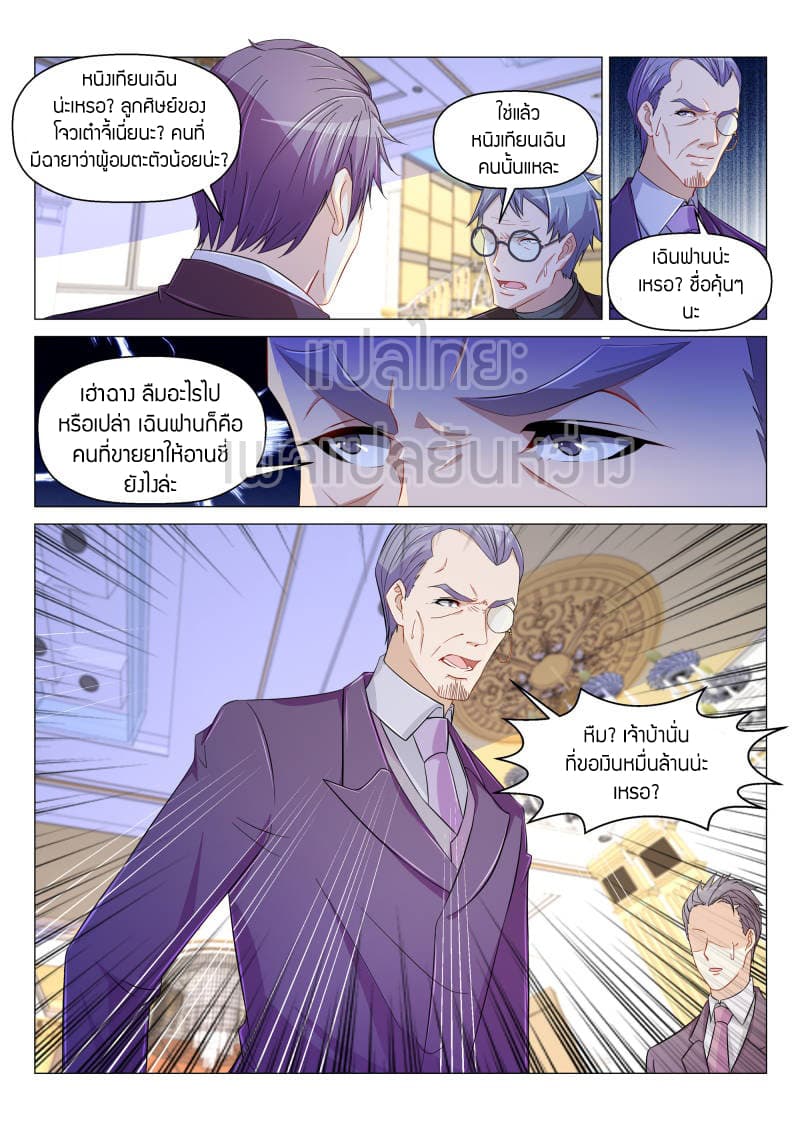 Rebirth Of the Urban Immortal Cultivator page 10