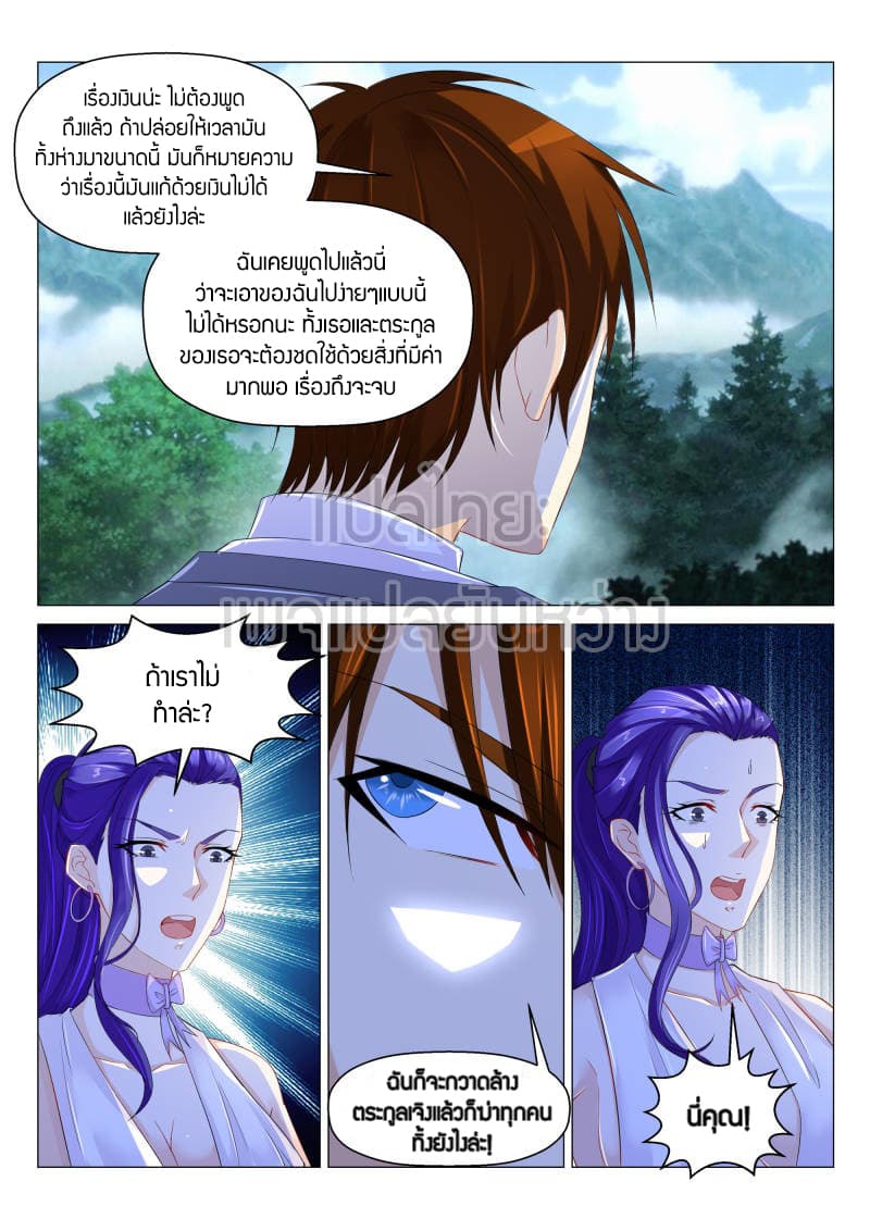 Rebirth Of the Urban Immortal Cultivator page 2