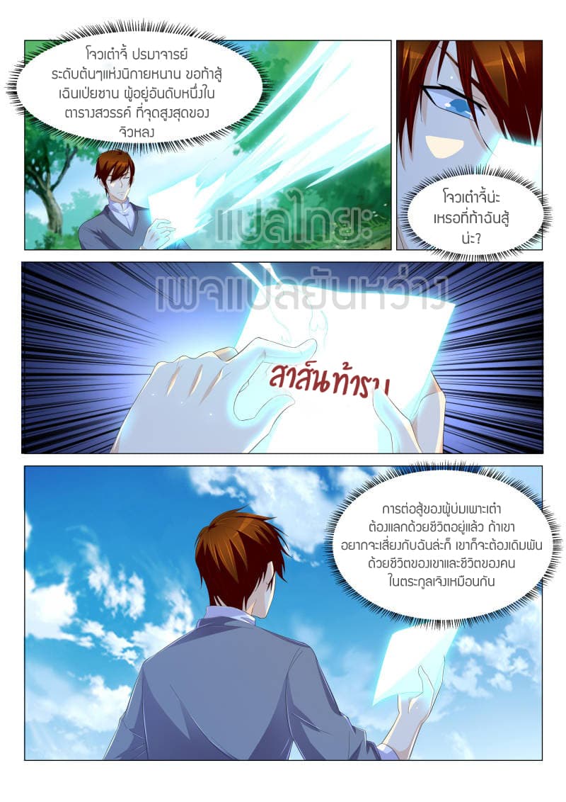 Rebirth Of the Urban Immortal Cultivator page 4