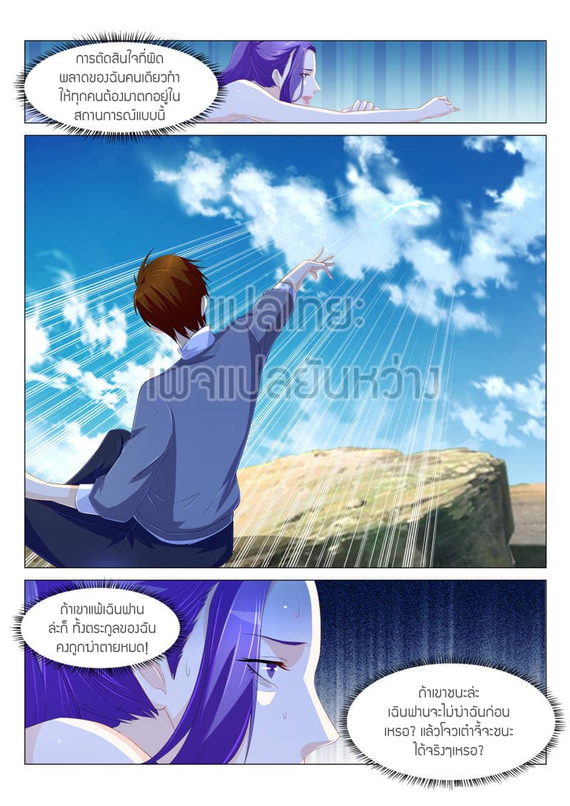 Rebirth Of the Urban Immortal Cultivator page 5