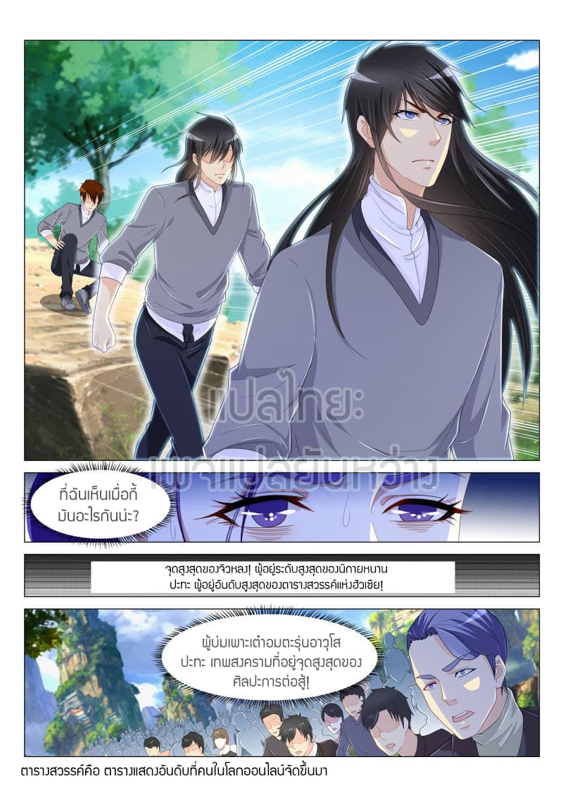 Rebirth Of the Urban Immortal Cultivator page 6